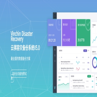 Vinchin容災(zāi)系統(tǒng)